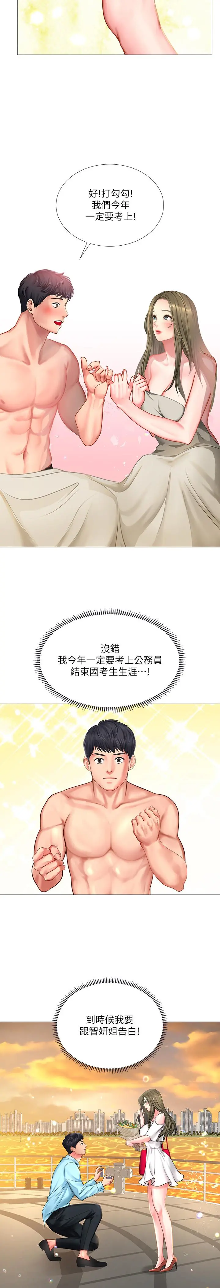 享乐补习街 - 第29话-特殊学习法 - page 9