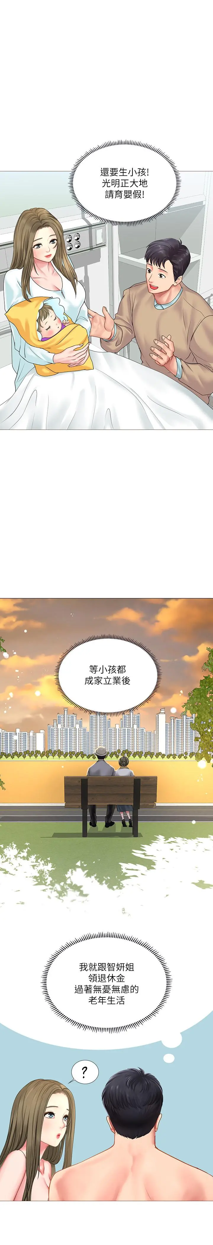 享乐补习街 - 第29话-特殊学习法 - page 11