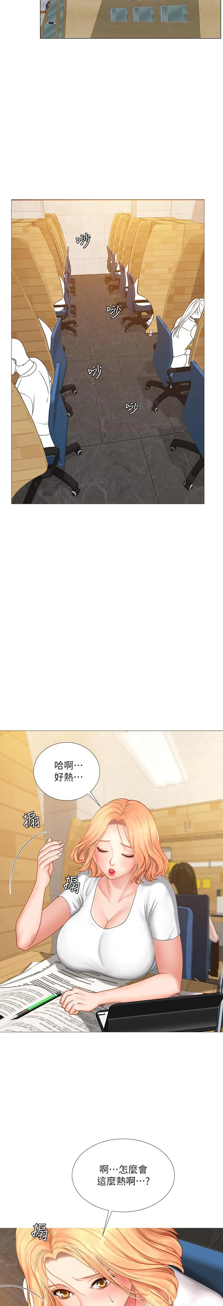 享乐补习街 - 第29话-特殊学习法 - page 13