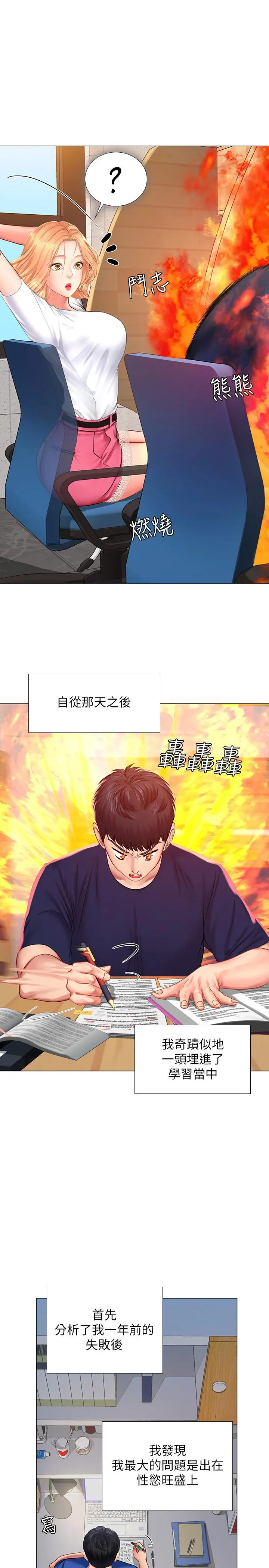 享乐补习街 - 第29话-特殊学习法 - page 15