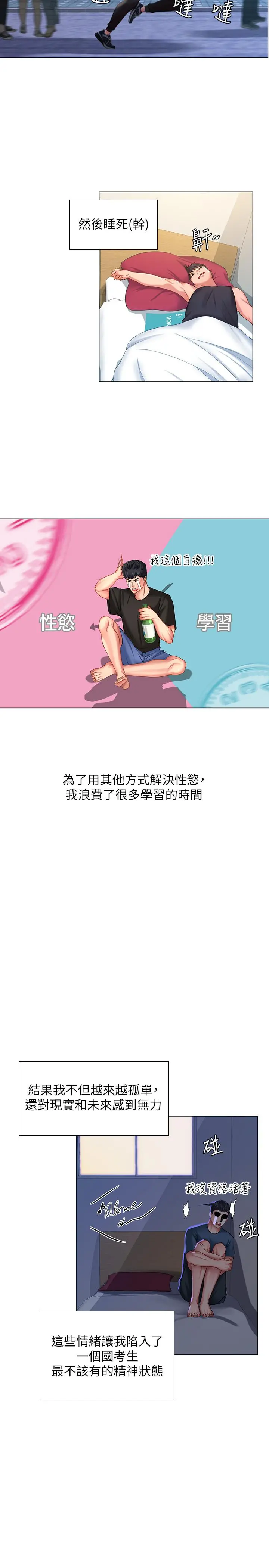 享乐补习街 - 第29话-特殊学习法 - page 17