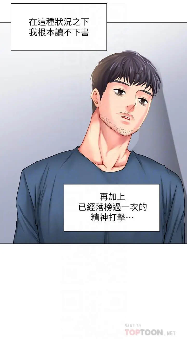享乐补习街 - 第29话-特殊学习法 - page 18