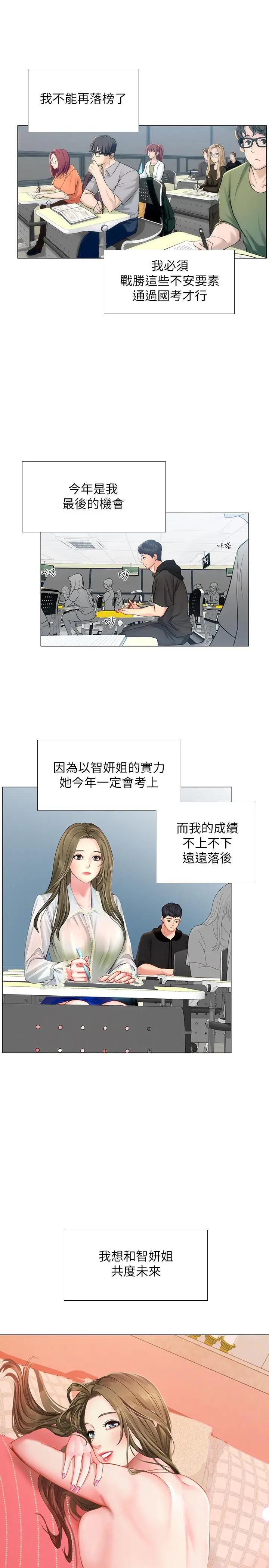 享乐补习街 - 第29话-特殊学习法 - page 19