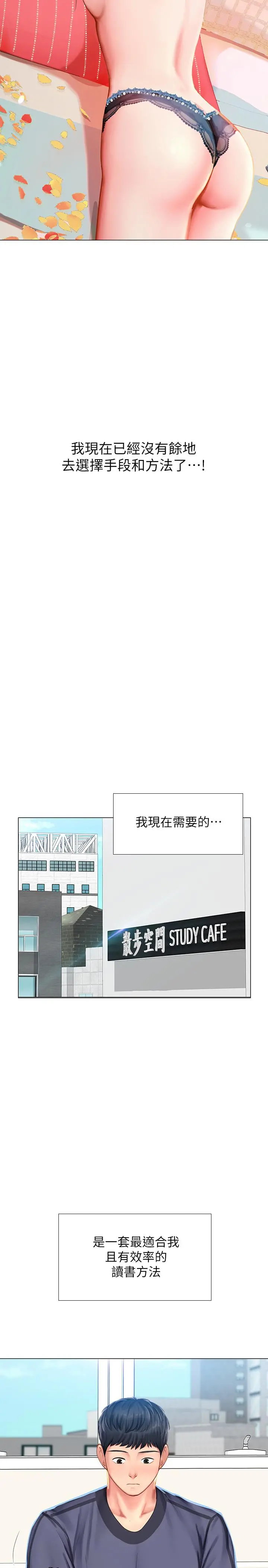 享乐补习街 - 第29话-特殊学习法 - page 20