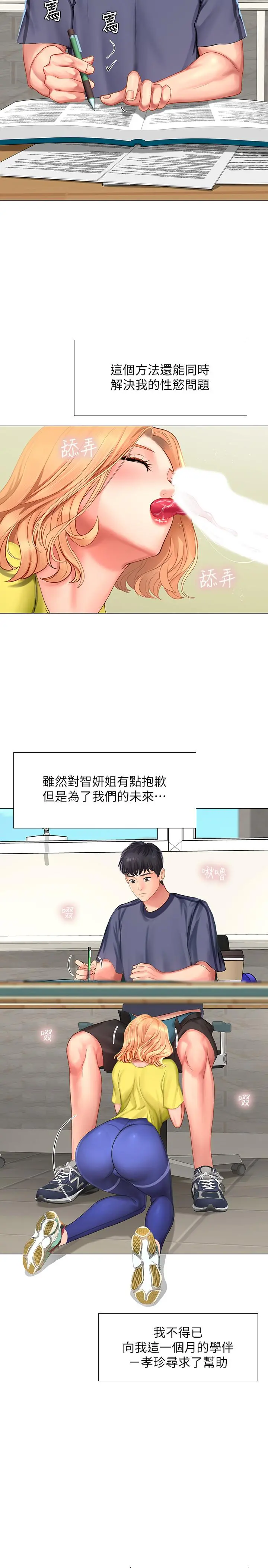享乐补习街 - 第29话-特殊学习法 - page 21