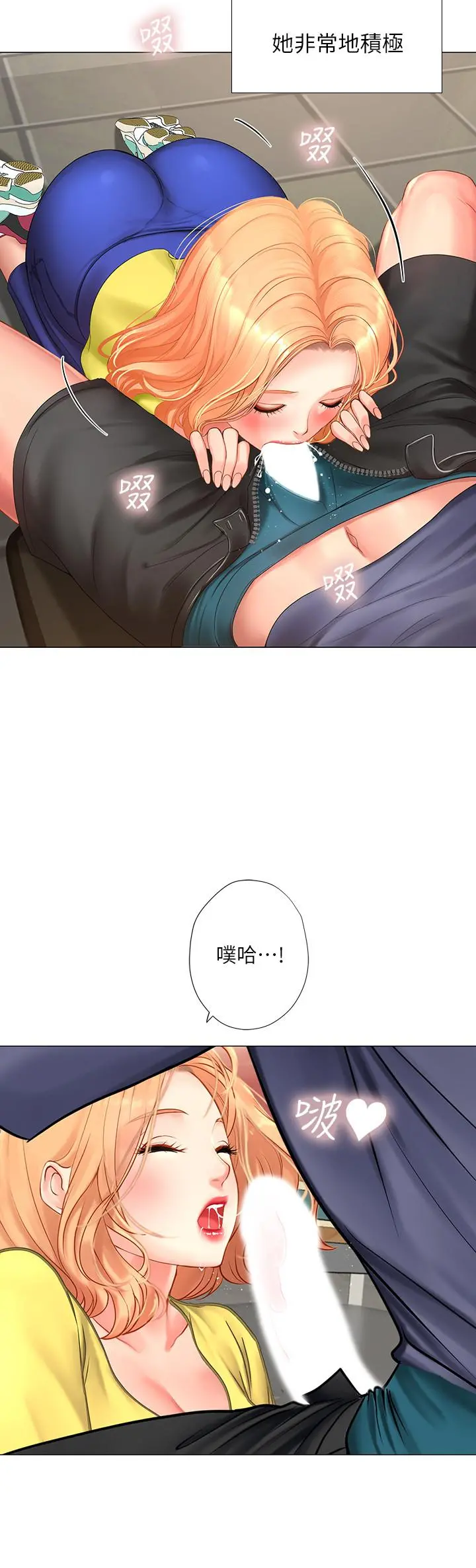 享乐补习街 - 第29话-特殊学习法 - page 22