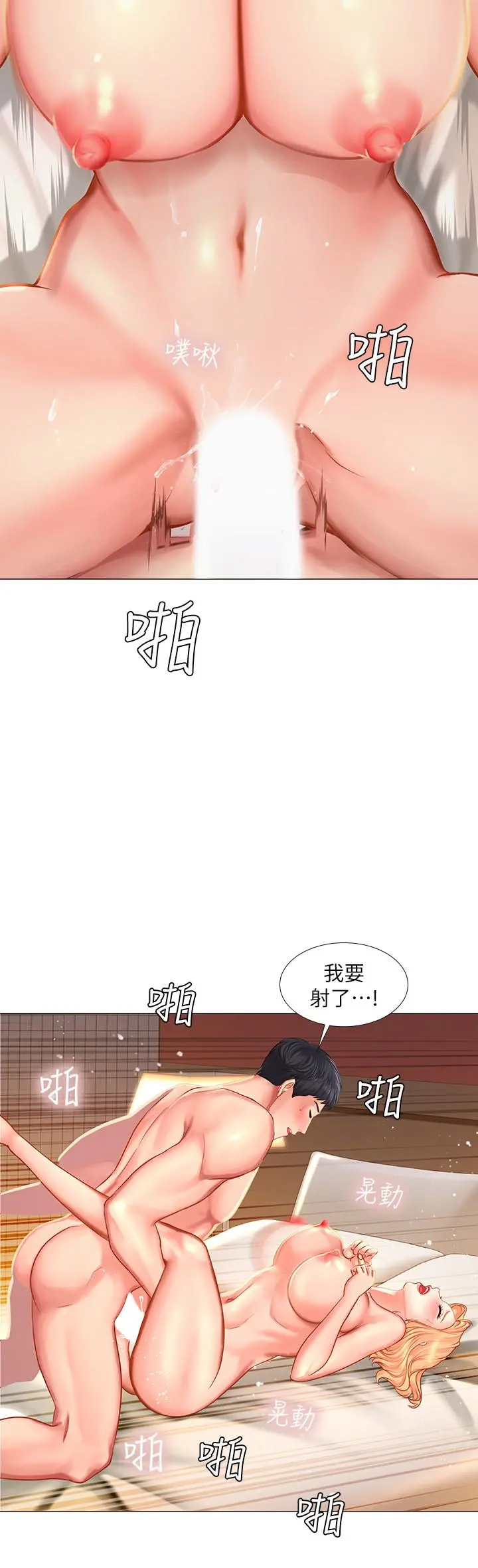 享乐补习街 - 第29话-特殊学习法 - page 26