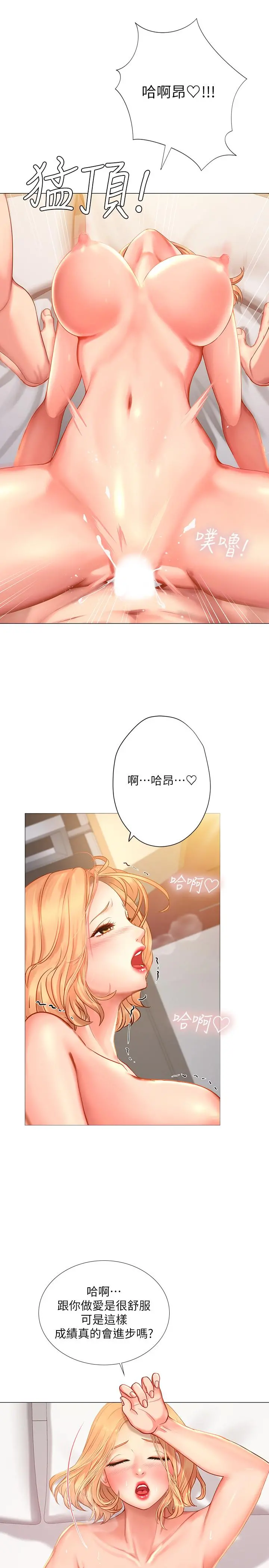 享乐补习街 - 第29话-特殊学习法 - page 27