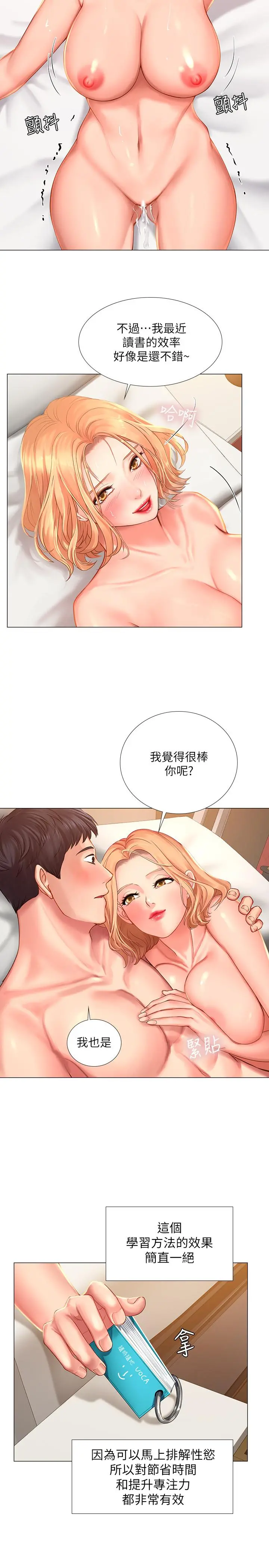 享乐补习街 - 第29话-特殊学习法 - page 28