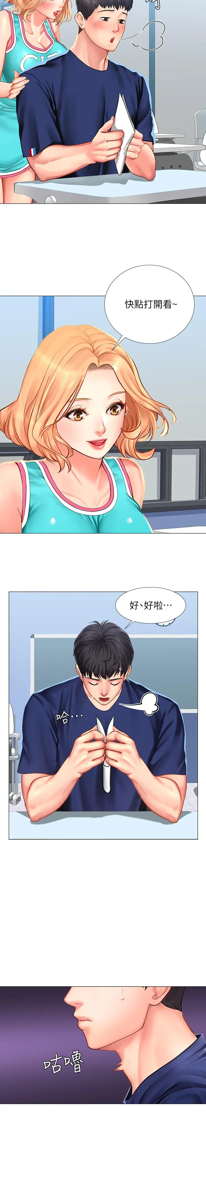 享乐补习街 - 第29话-特殊学习法 - page 33