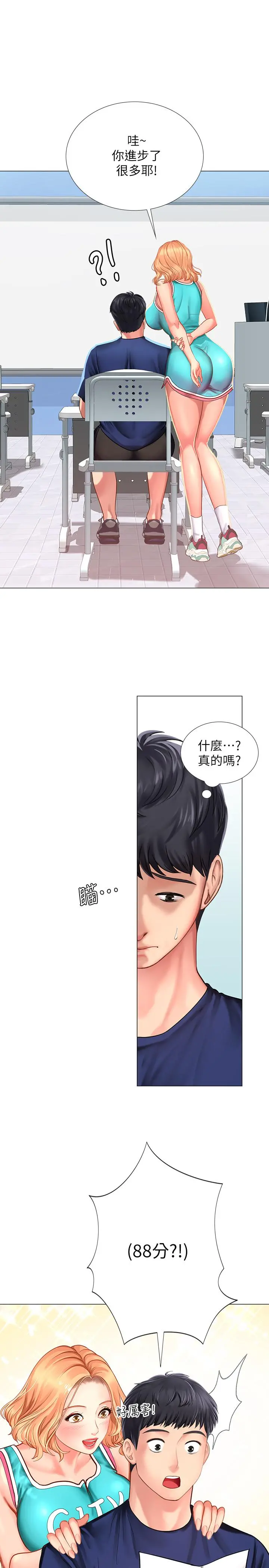 享乐补习街 - 第29话-特殊学习法 - page 35