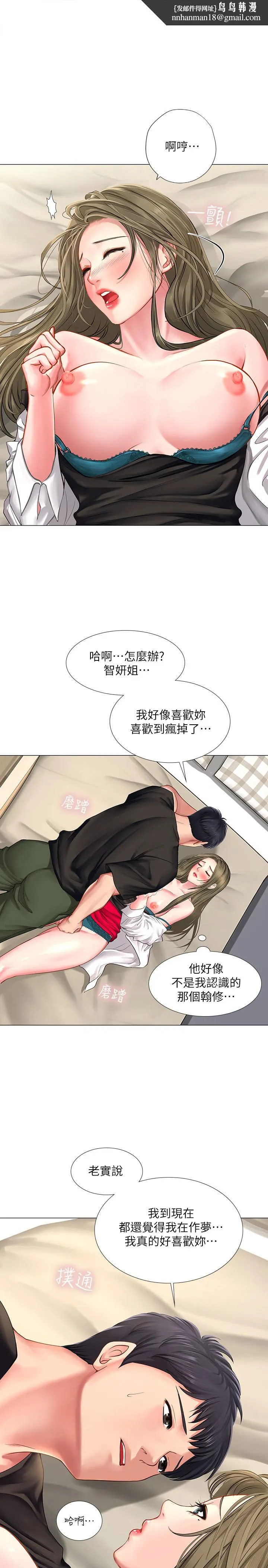 享乐补习街 - 第27话-美梦成真 - page 1