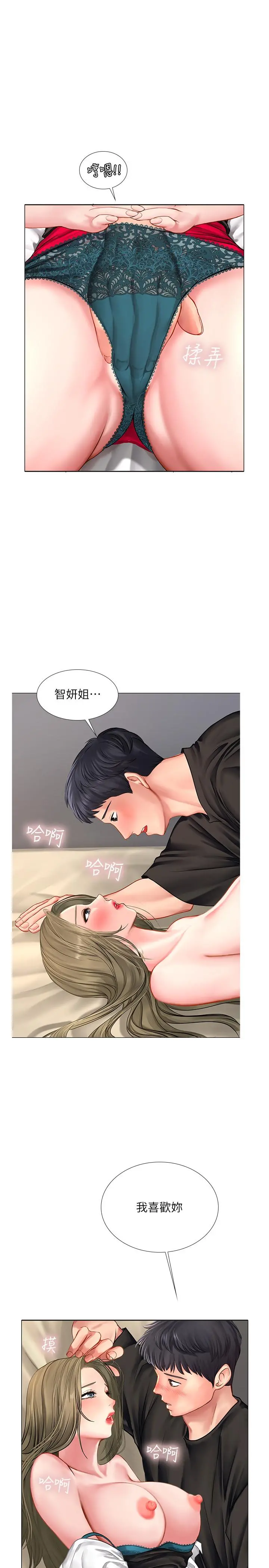 享乐补习街 - 第27话-美梦成真 - page 5