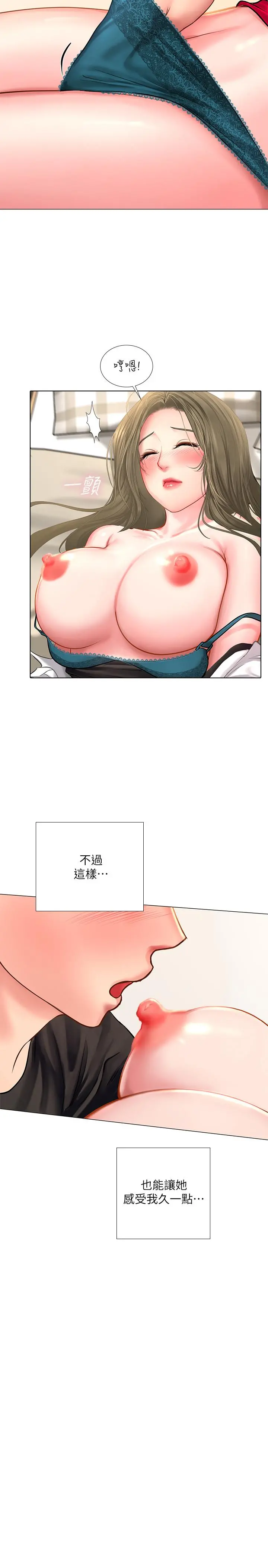 享乐补习街 - 第27话-美梦成真 - page 9