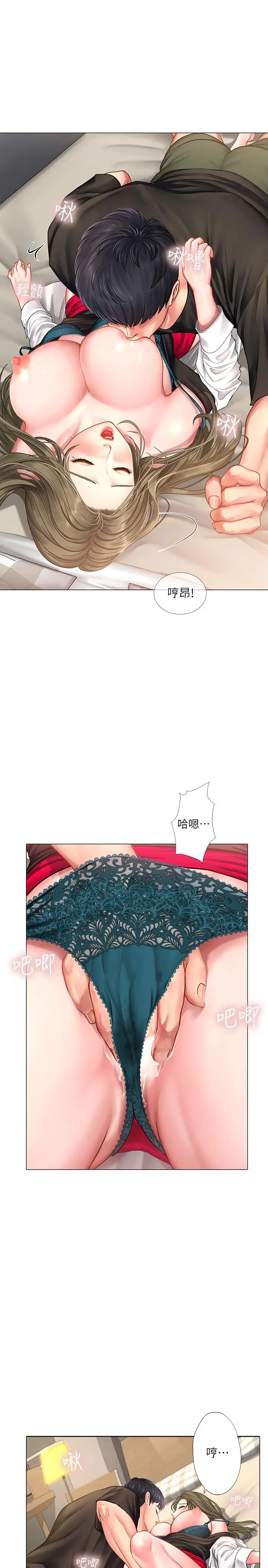 享乐补习街 - 第27话-美梦成真 - page 11