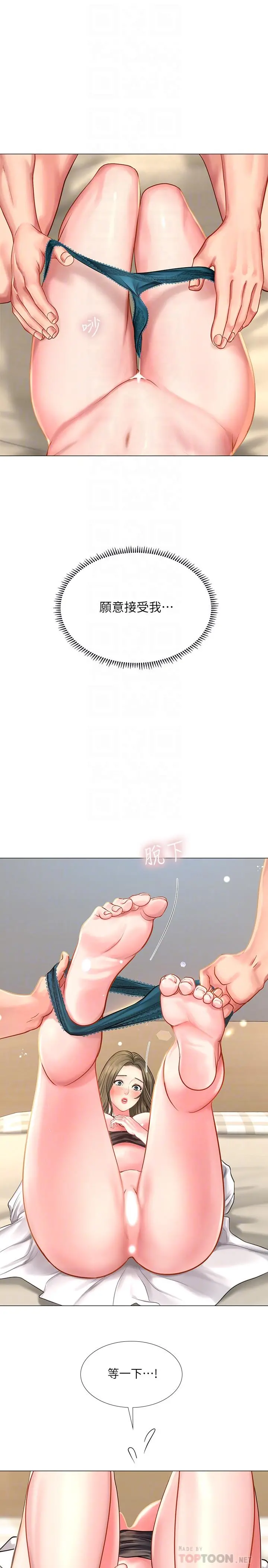 享乐补习街 - 第27话-美梦成真 - page 14