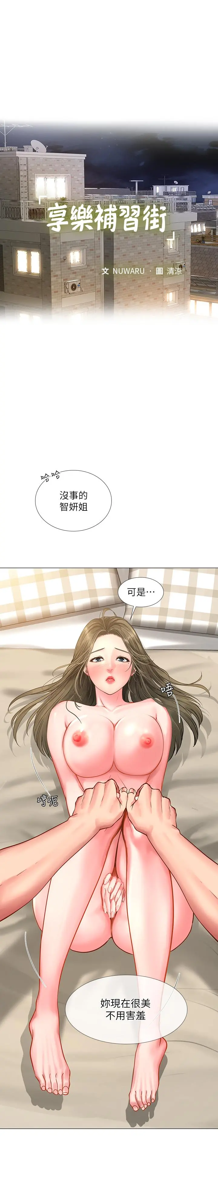 享乐补习街 - 第27话-美梦成真 - page 17