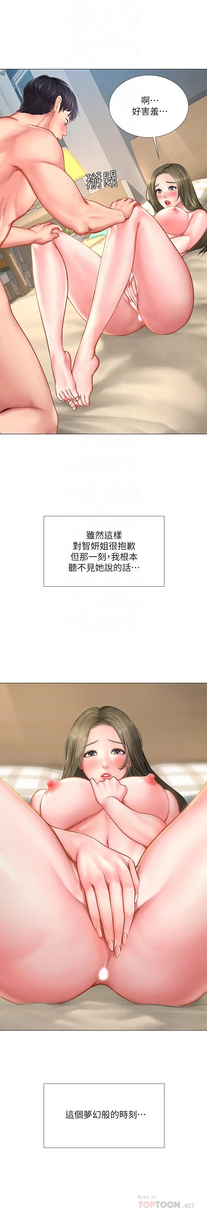享乐补习街 - 第27话-美梦成真 - page 18
