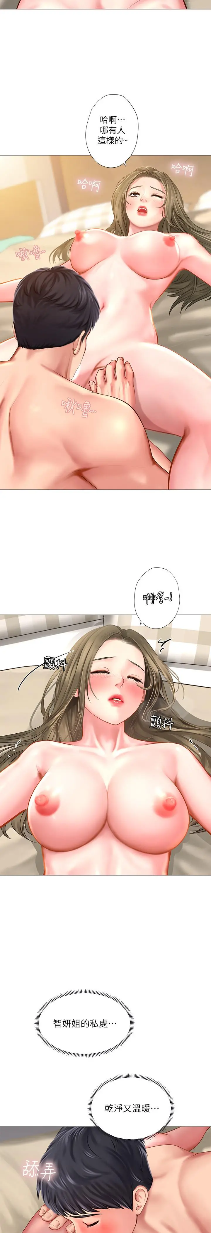 享乐补习街 - 第27话-美梦成真 - page 23