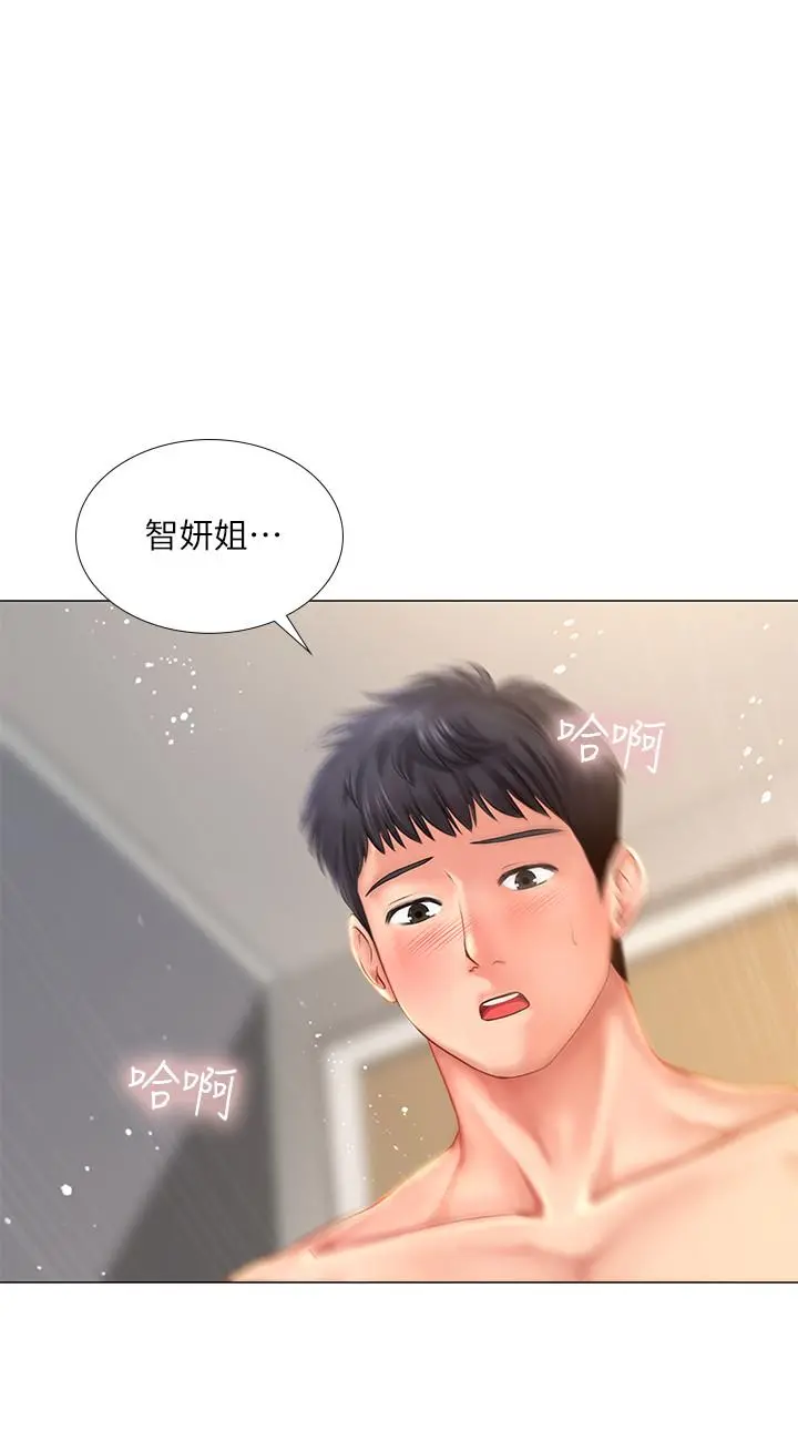 享乐补习街 - 第27话-美梦成真 - page 30