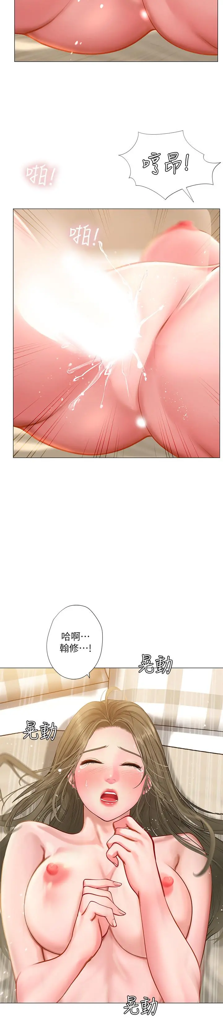 享乐补习街 - 第27话-美梦成真 - page 32
