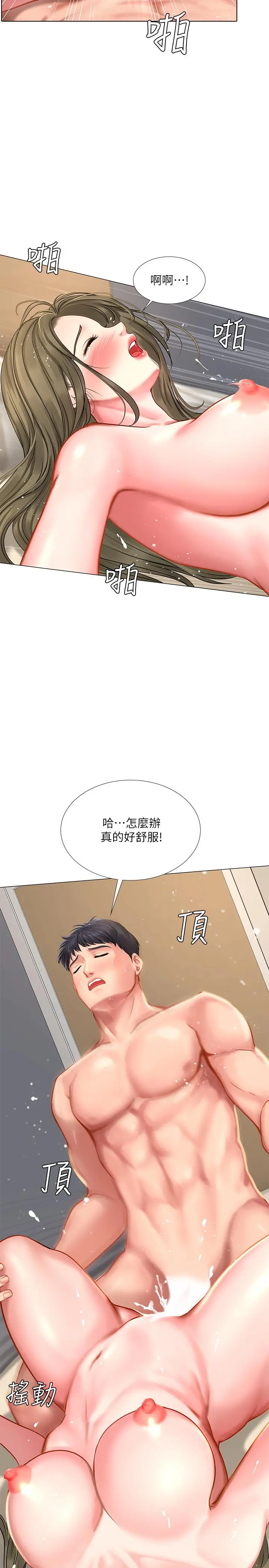 享乐补习街 - 第27话-美梦成真 - page 34