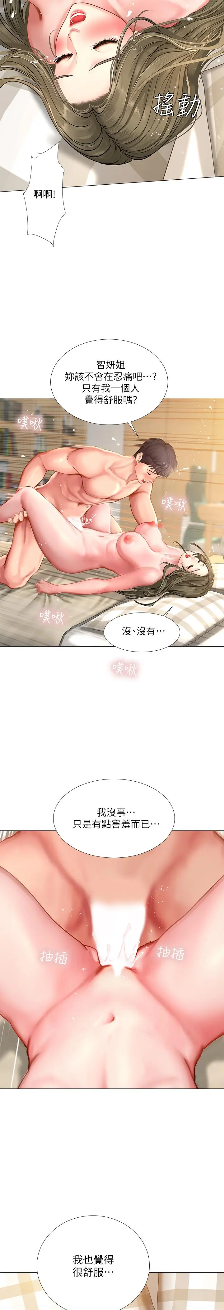 享乐补习街 - 第27话-美梦成真 - page 35