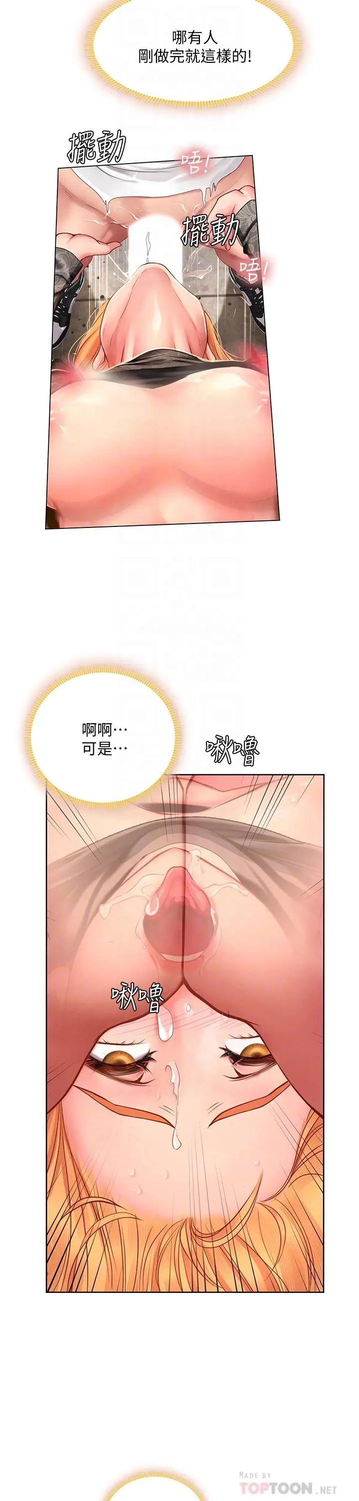 享乐补习街 - 第86话-一起合格吧 - page 6