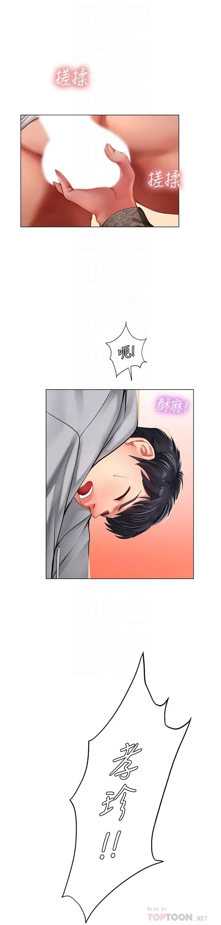 享乐补习街 - 第86话-一起合格吧 - page 8