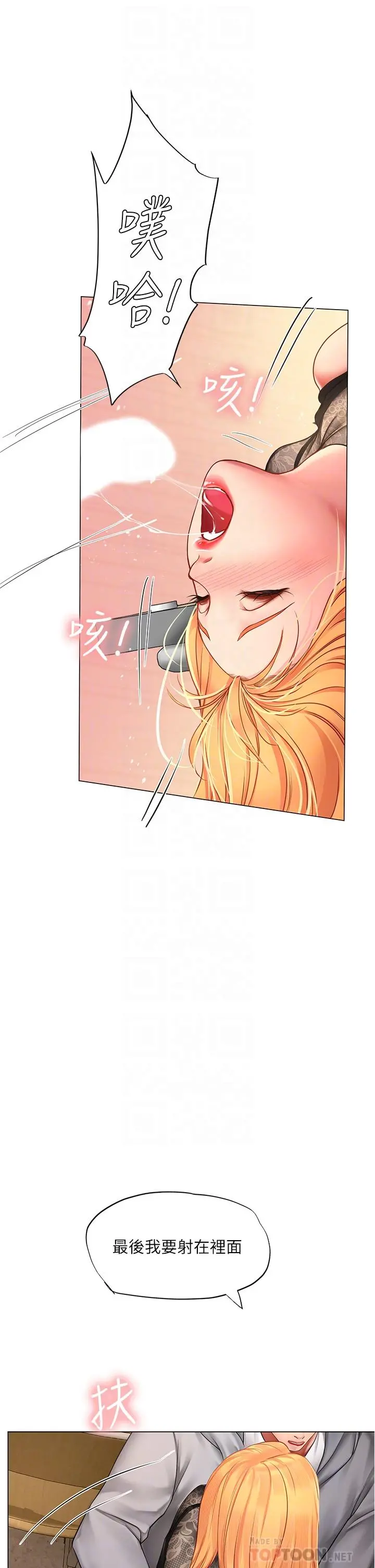 享乐补习街 - 第86话-一起合格吧 - page 10