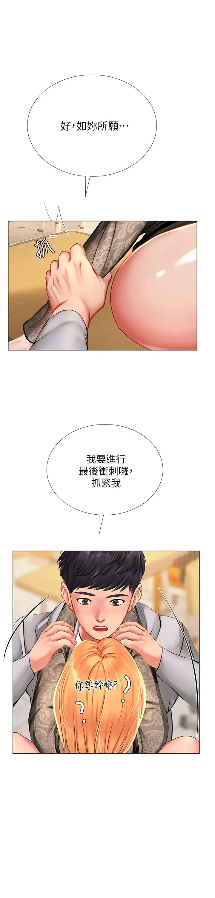享乐补习街 - 第86话-一起合格吧 - page 19