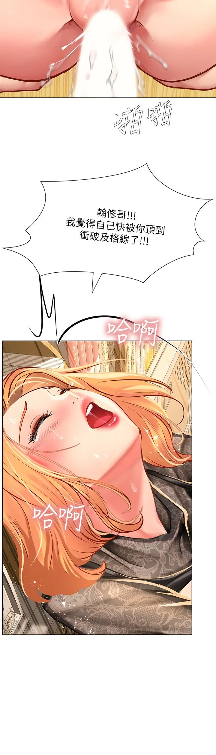 享乐补习街 - 第86话-一起合格吧 - page 23