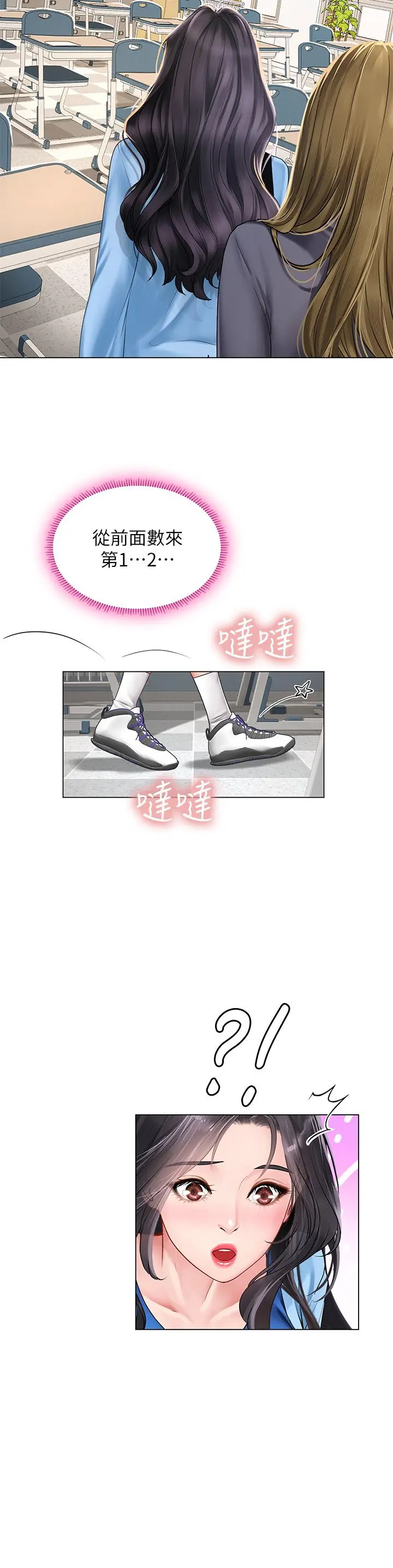 享乐补习街 - 第86话-一起合格吧 - page 28