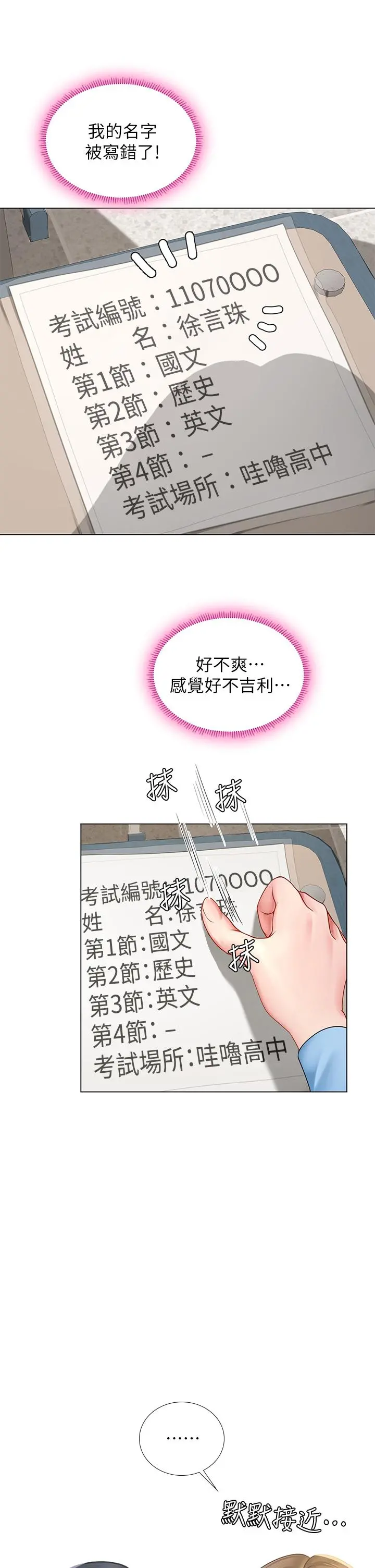 享乐补习街 - 第86话-一起合格吧 - page 29