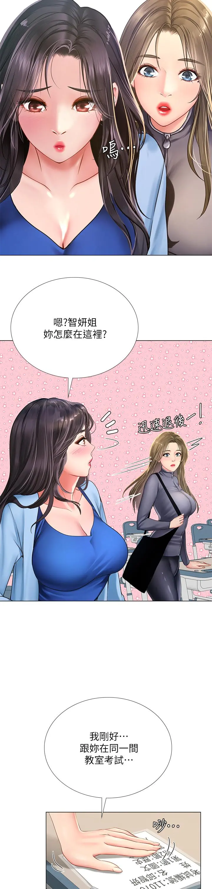 享乐补习街 - 第86话-一起合格吧 - page 30
