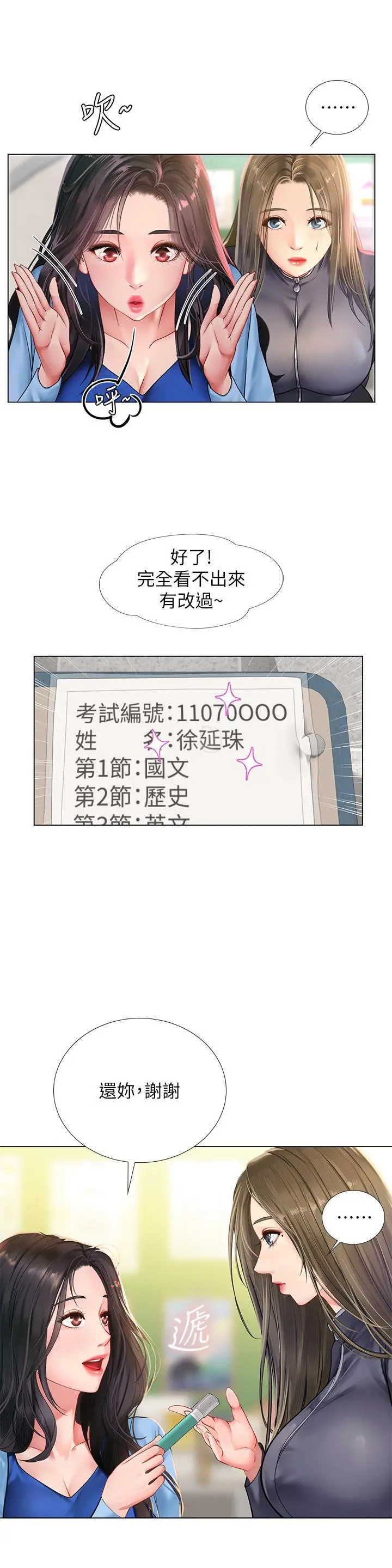 享乐补习街 - 第86话-一起合格吧 - page 33