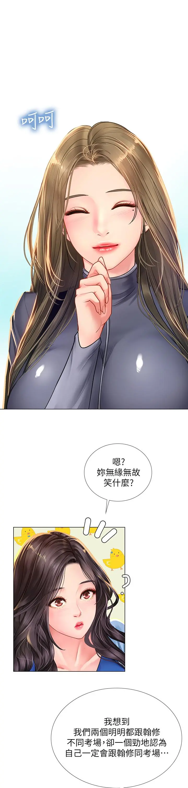 享乐补习街 - 第86话-一起合格吧 - page 34