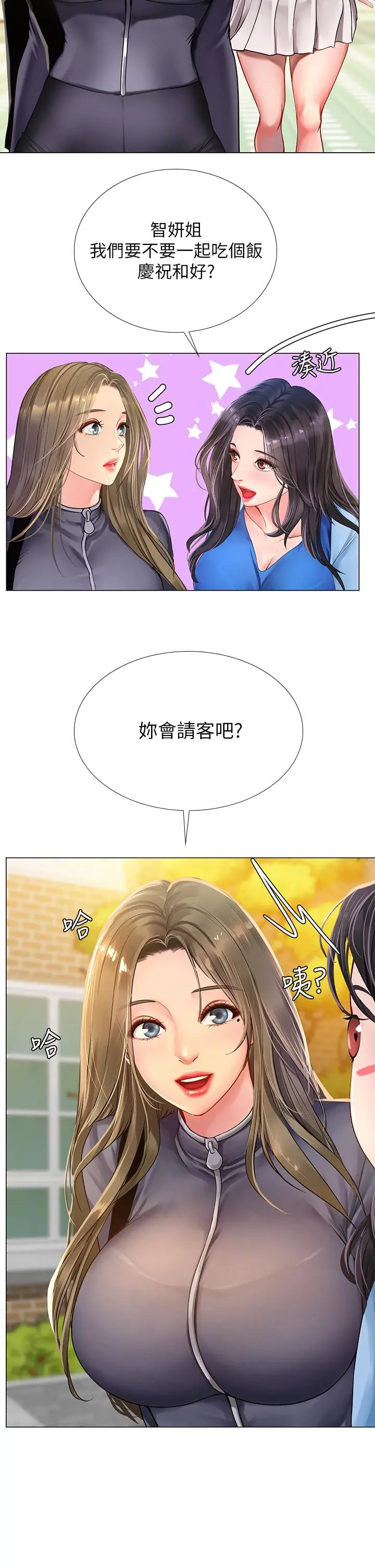 享乐补习街 - 第86话-一起合格吧 - page 37