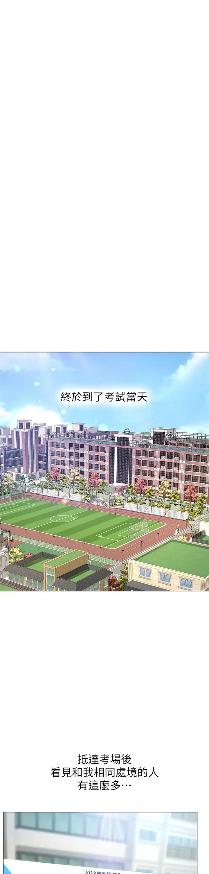 享乐补习街 - 第86话-一起合格吧 - page 39