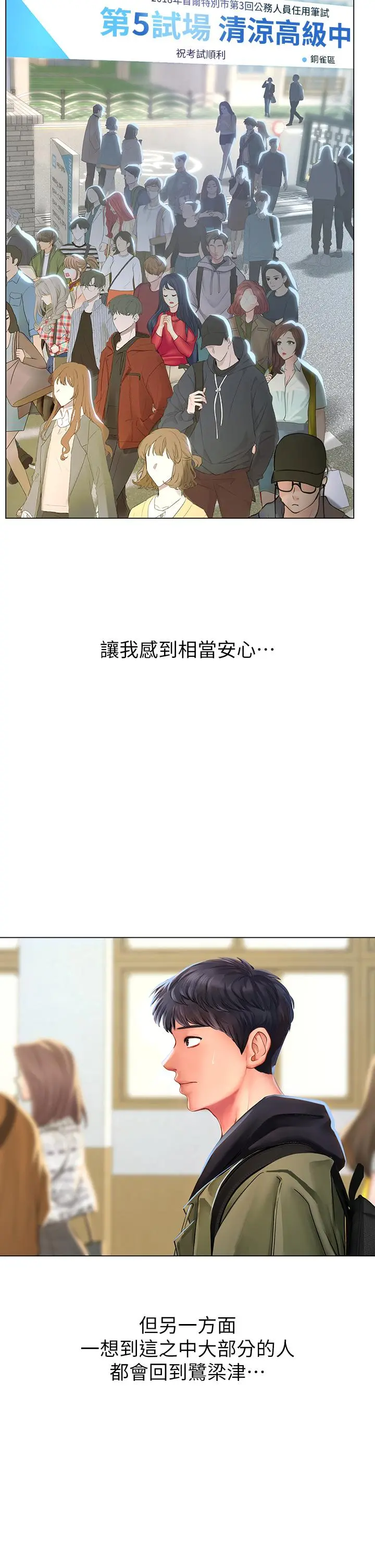 享乐补习街 - 第86话-一起合格吧 - page 40