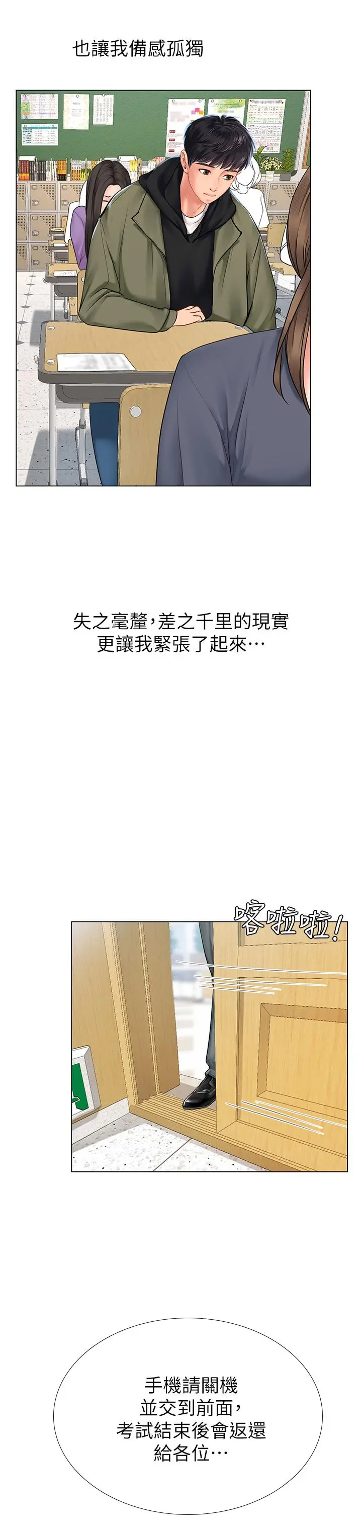 享乐补习街 - 第86话-一起合格吧 - page 41