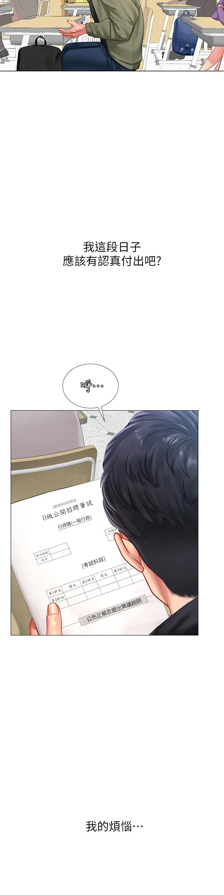 享乐补习街 - 第86话-一起合格吧 - page 43