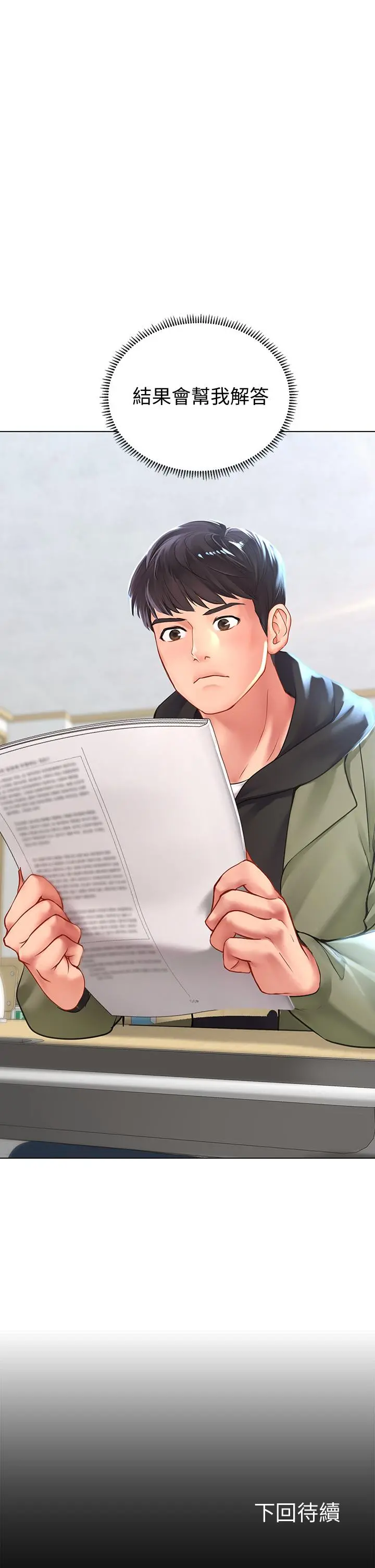 享乐补习街 - 第86话-一起合格吧 - page 44