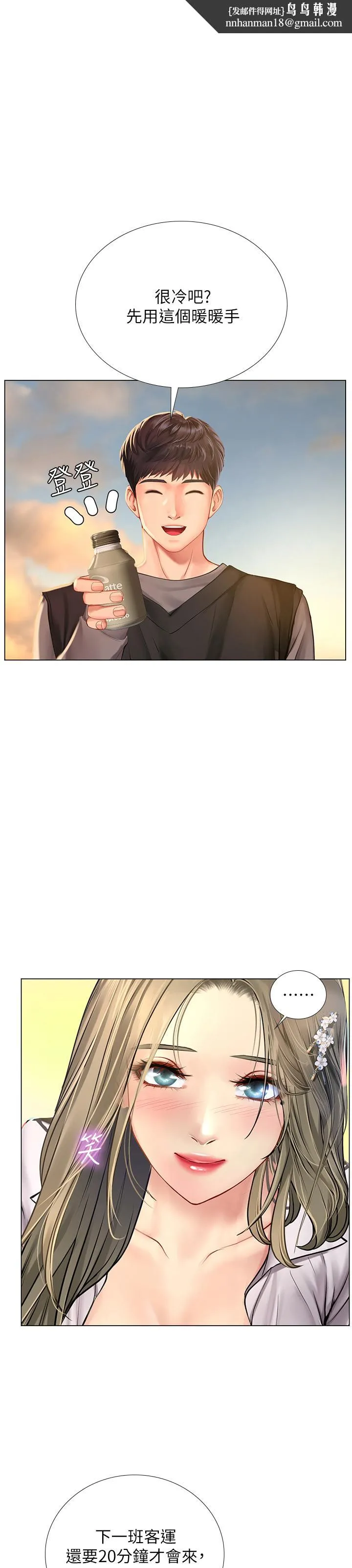 享乐补习街 - 第95话-延珠犀利的提问 - page 1