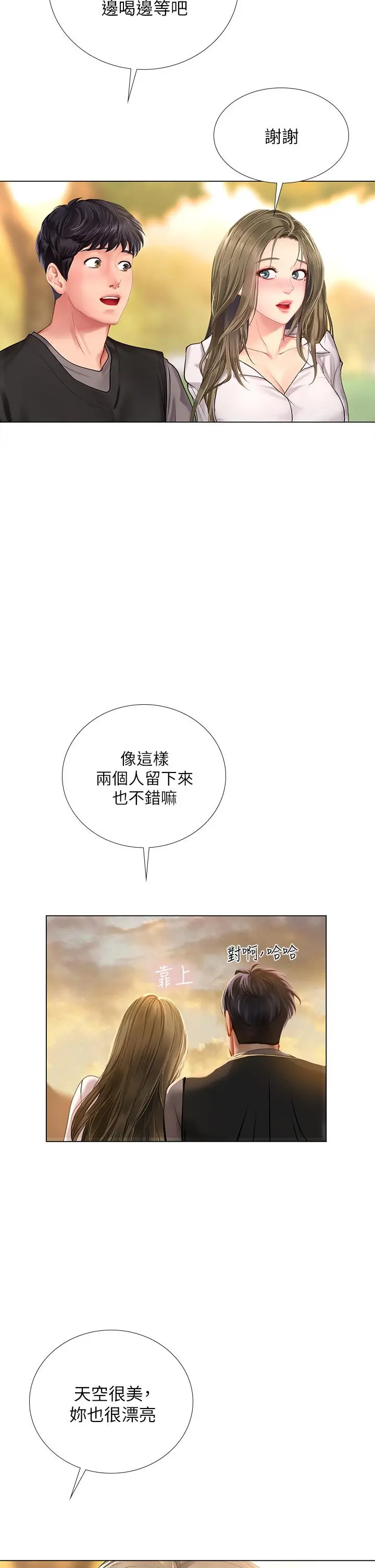 享乐补习街 - 第95话-延珠犀利的提问 - page 2