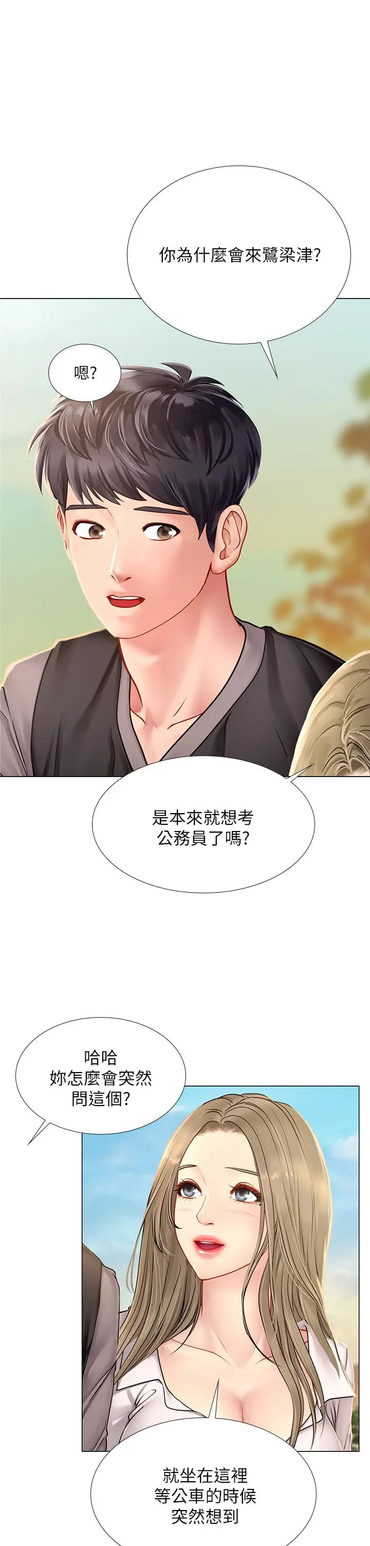 享乐补习街 - 第95话-延珠犀利的提问 - page 5