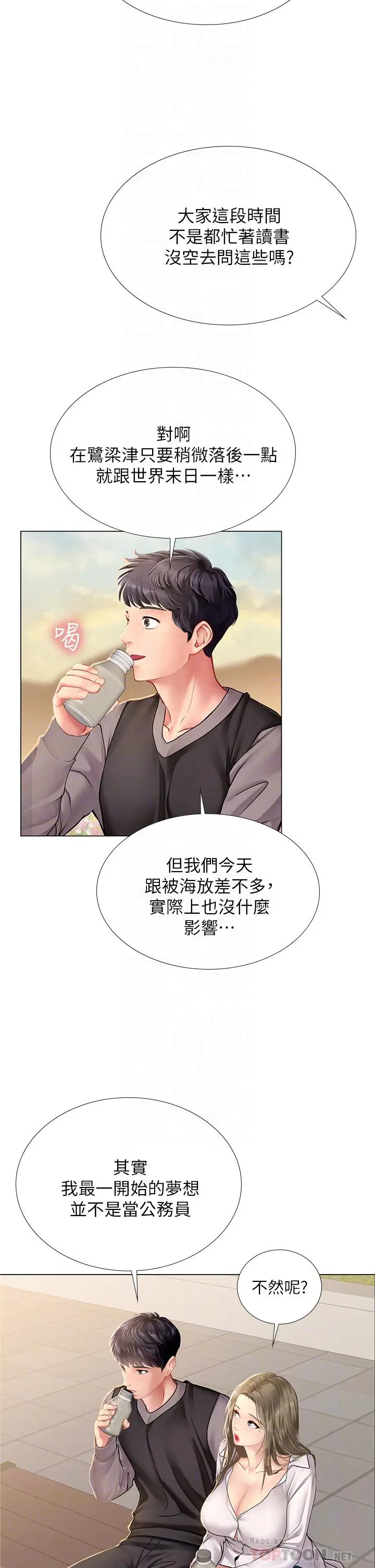 享乐补习街 - 第95话-延珠犀利的提问 - page 6