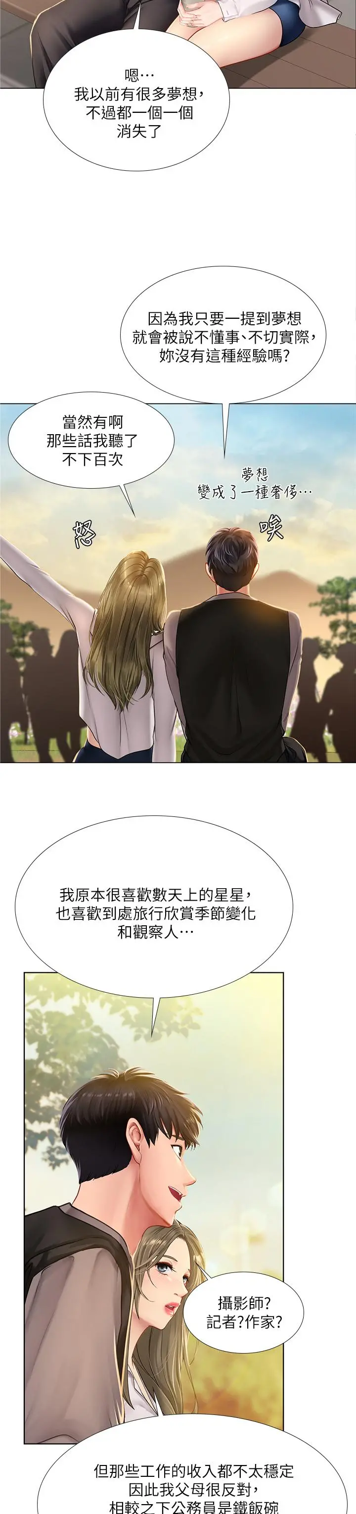 享乐补习街 - 第95话-延珠犀利的提问 - page 7