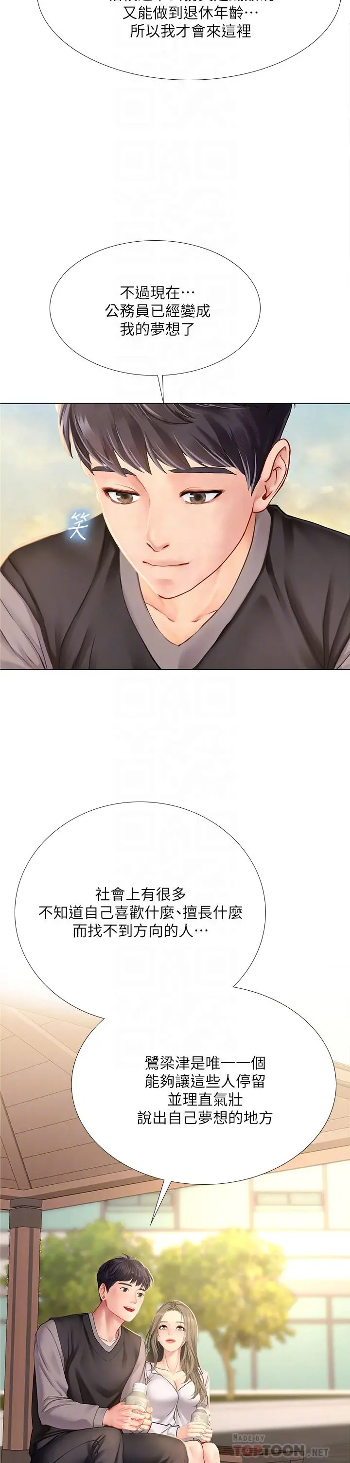 享乐补习街 - 第95话-延珠犀利的提问 - page 8