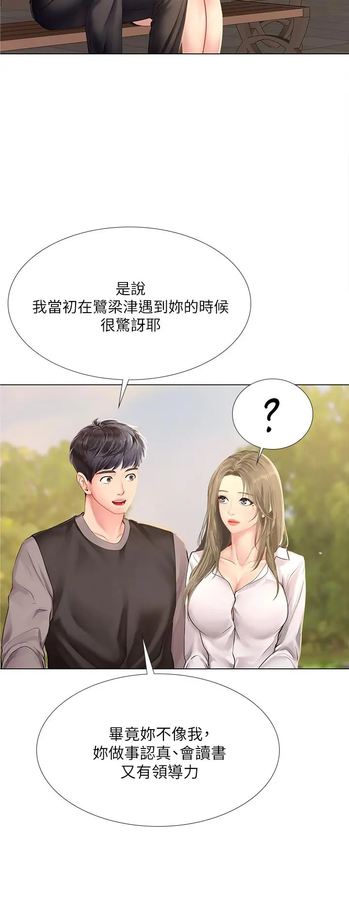 享乐补习街 - 第95话-延珠犀利的提问 - page 9